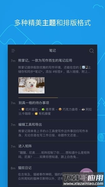 熊掌记官方软件app截图3