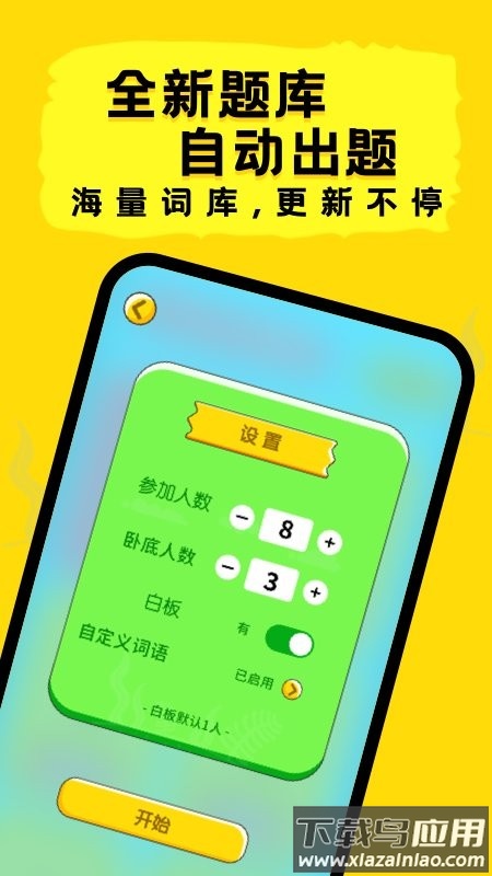 谁是卧底聚会玩app截图1