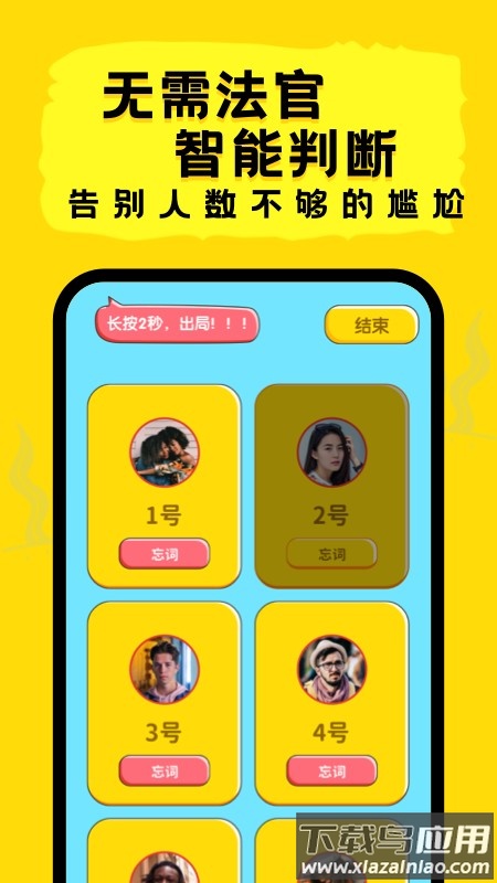 谁是卧底聚会玩app截图3