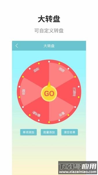 万能抽签手机版截图2