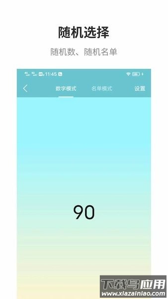 万能抽签手机版截图3