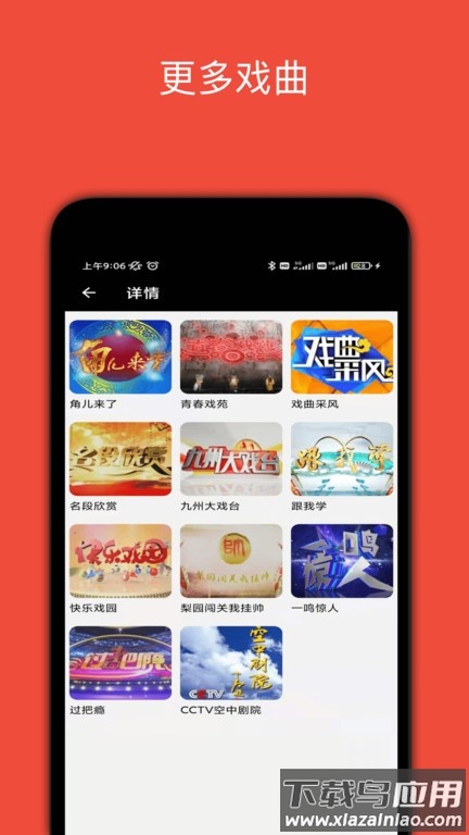 妈妈的戏曲app最新版截图2