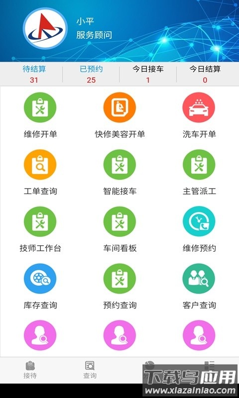 软平汽修软件截图1