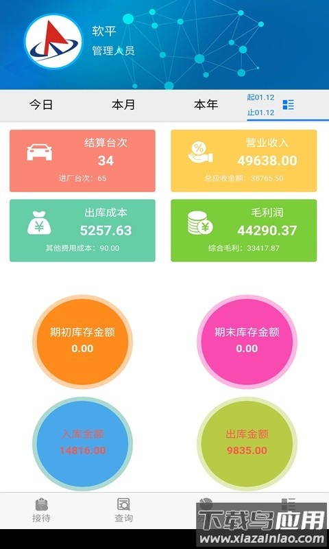 软平汽修软件截图3