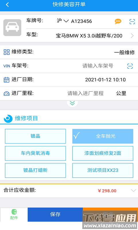 软平汽修软件截图4