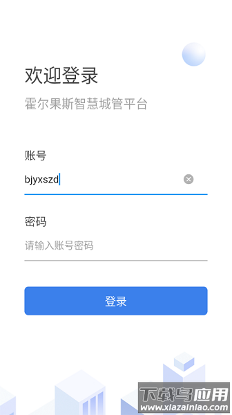 智慧城管app下载安装