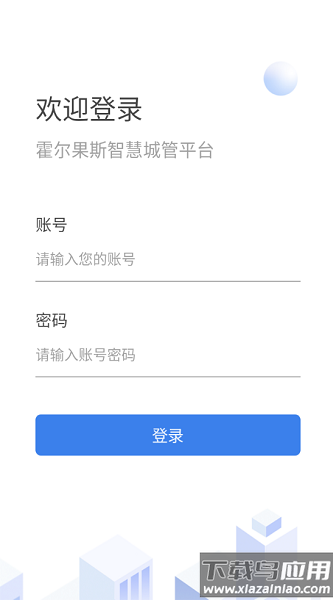 霍尔果斯智慧城管平台系统截图2