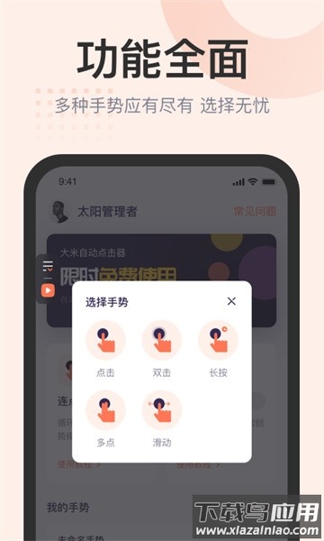 大米点击器软件截图2