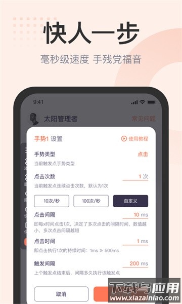 大米点击器软件截图4