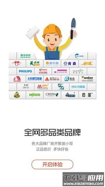 装小哥软件