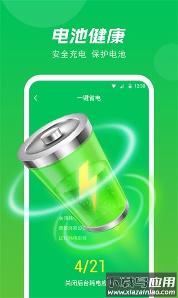 极快省电专家软件截图2