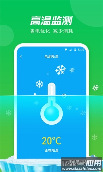 极快省电专家软件截图3