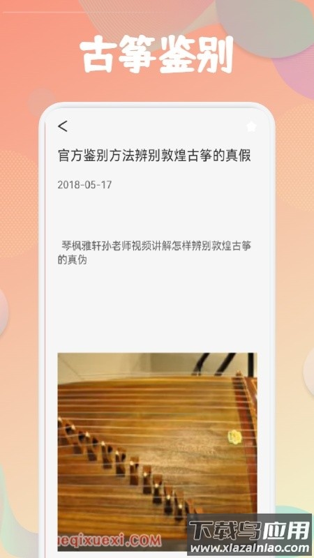 古筝易玩软件截图2