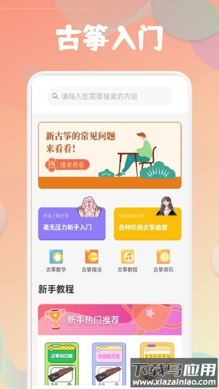 古筝易玩软件截图3