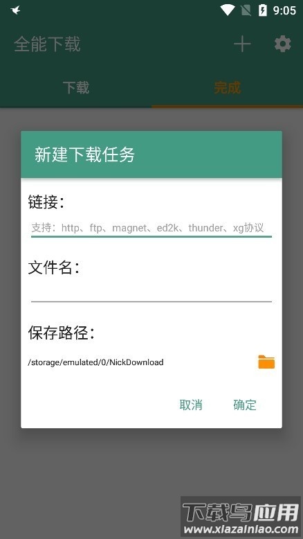 全能下载app下载
