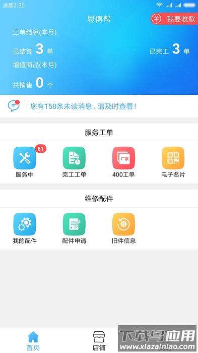 思傅帮官方最新版截图1