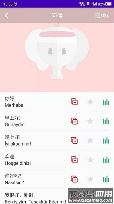 天天土耳其语app截图2
