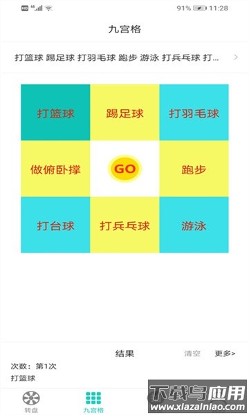 抽签选择转盘app