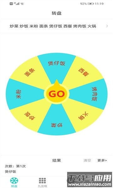 抽签选择转盘app截图1