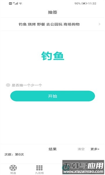 抽签选择转盘app截图3