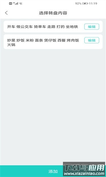 抽签选择转盘app截图4