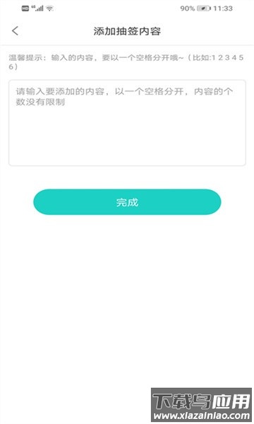 抽签选择转盘app截图5