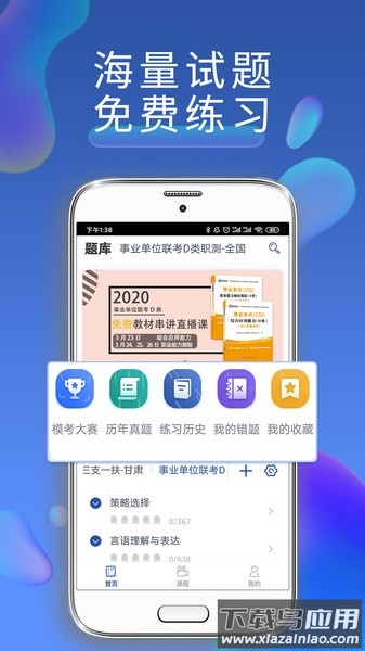 西知教育三支一扶截图1