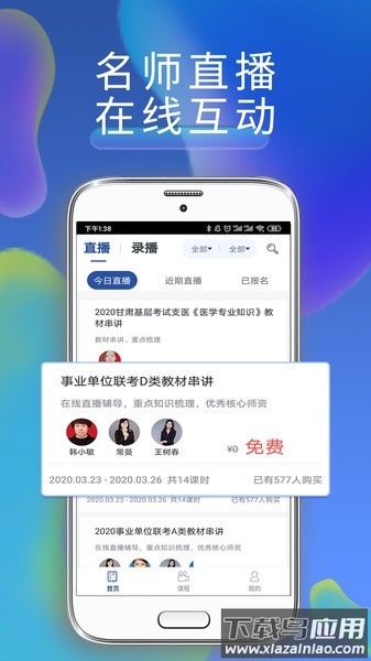 西知教育三支一扶截图2