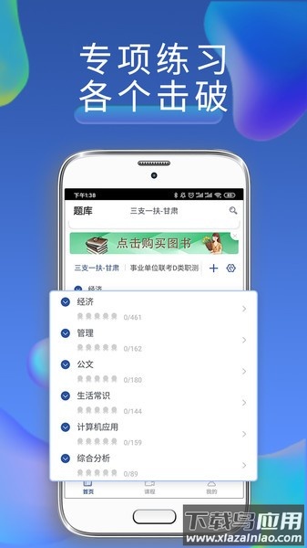 西知教育三支一扶截图4