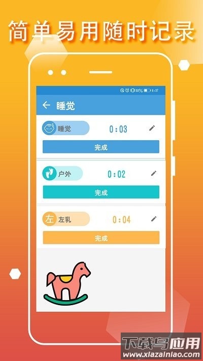 宝贝生活记录手机版