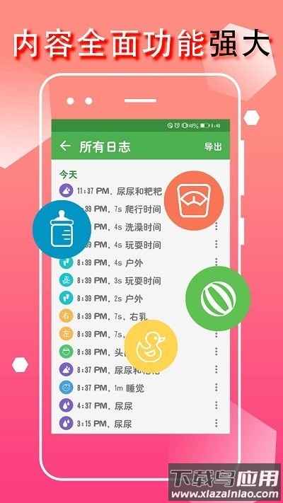 宝贝生活记录app(宝宝生活成长记)截图1
