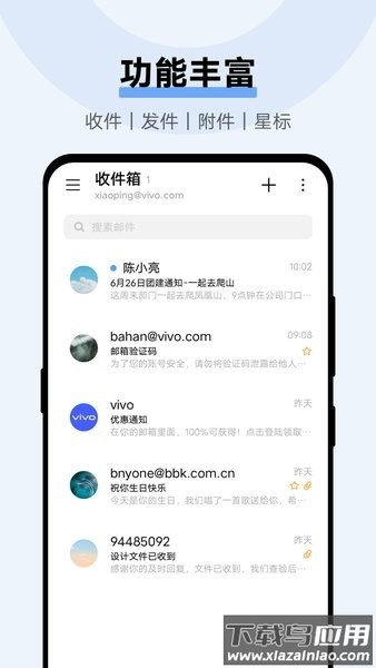 vivo手机电子邮件apk截图1