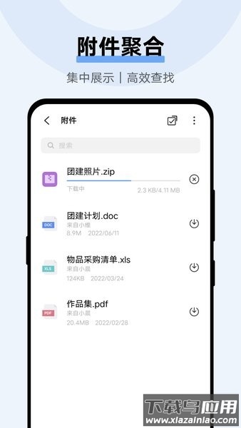 vivo手机电子邮件apk截图2