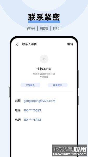 vivo手机电子邮件apk截图3