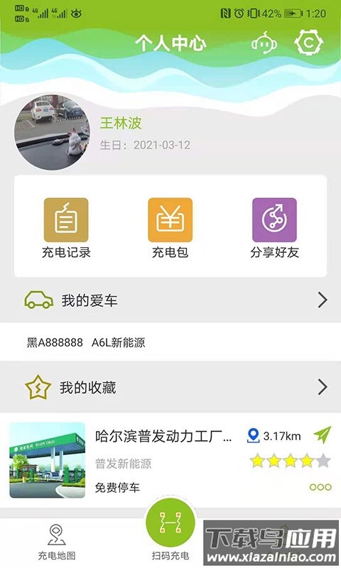 冰城充电最新版