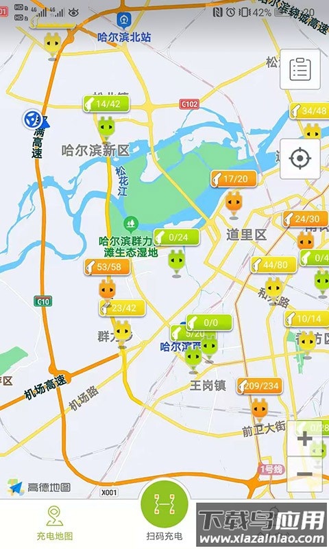 冰城充电官方软件截图1