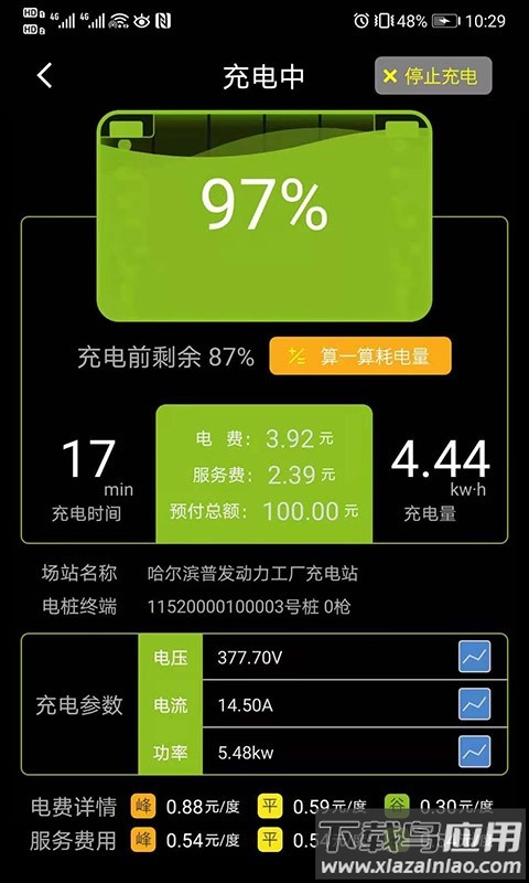 冰城充电官方软件截图3