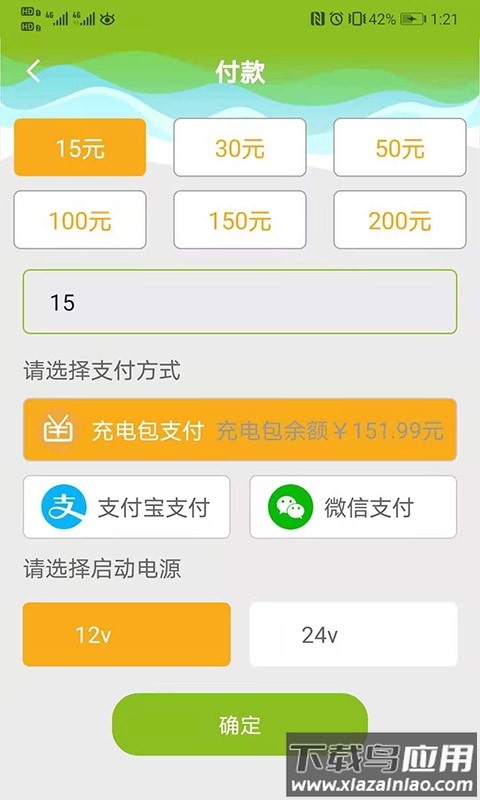 冰城充电官方软件截图4