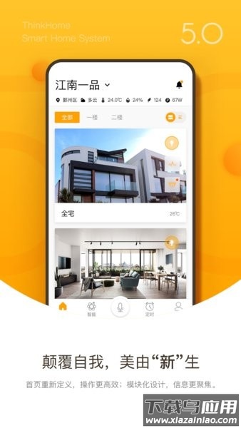 智轩thinkhome智能家居截图1