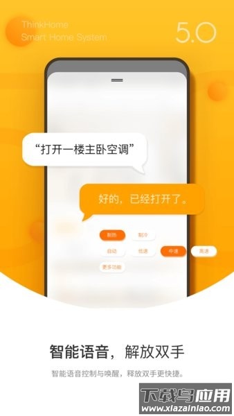 智轩thinkhome智能家居截图2