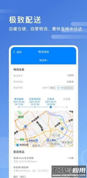 安家居软件