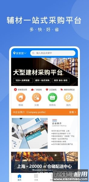 安家居截图4