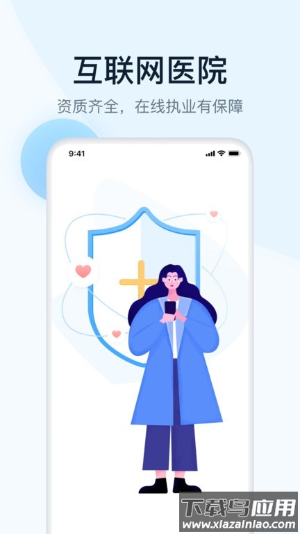 叮当快医互联网医院官方app截图1