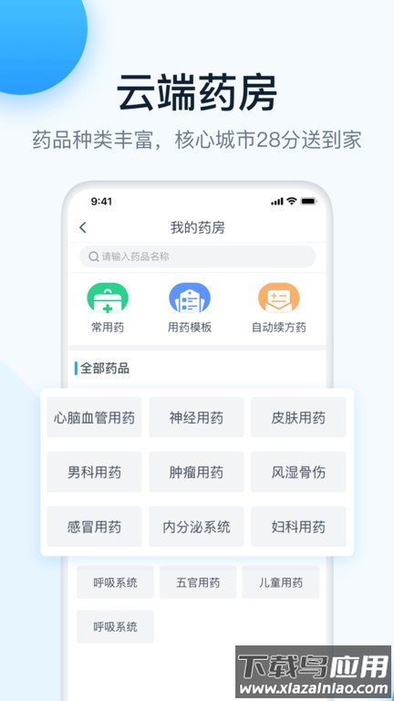 叮当快医互联网医院官方app截图3