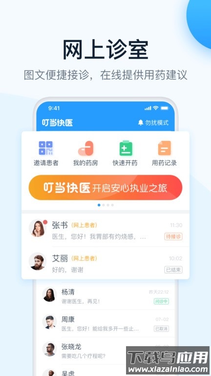 叮当快医互联网医院官方app截图4