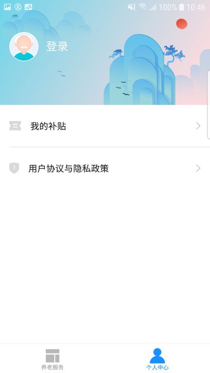廊坊医养服务软件截图2