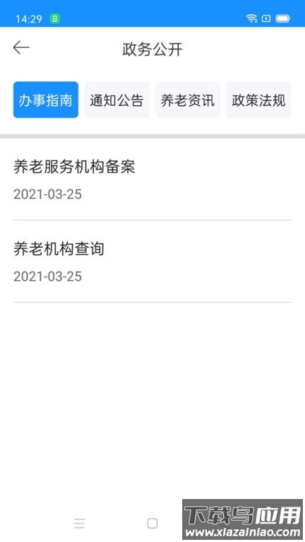 廊坊医养服务软件截图3