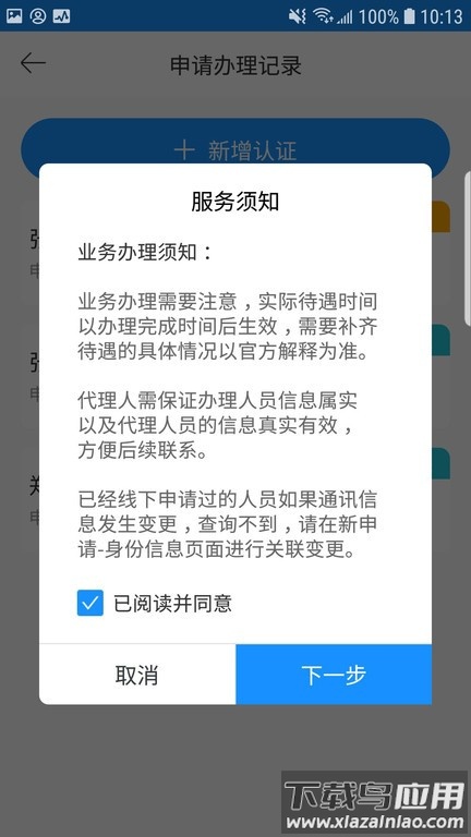 廊坊医养服务软件截图4