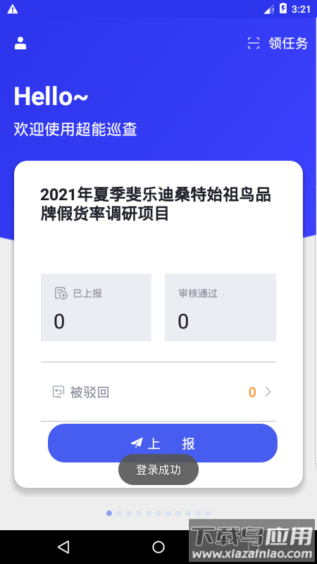 超能巡查软件截图2