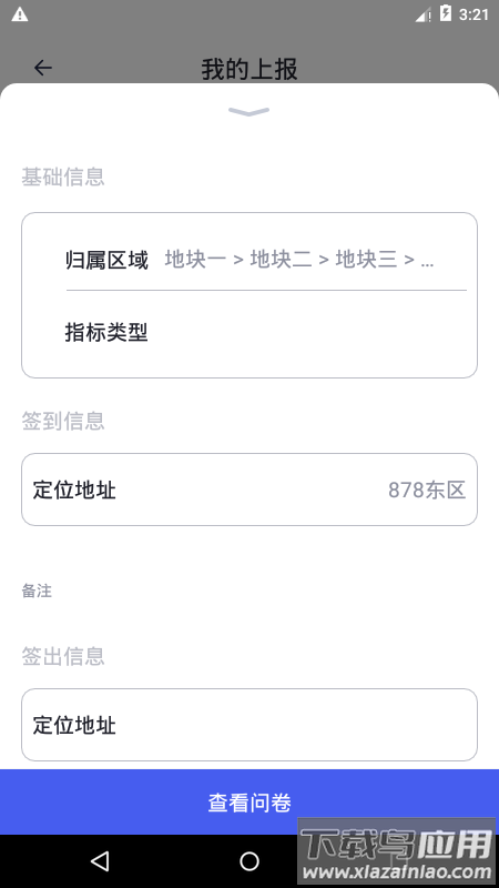 超能巡查软件截图3